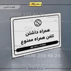 نشانگر مولتی لیزری همراه داشتن تلفن همراه ممنوع - تصویر 14